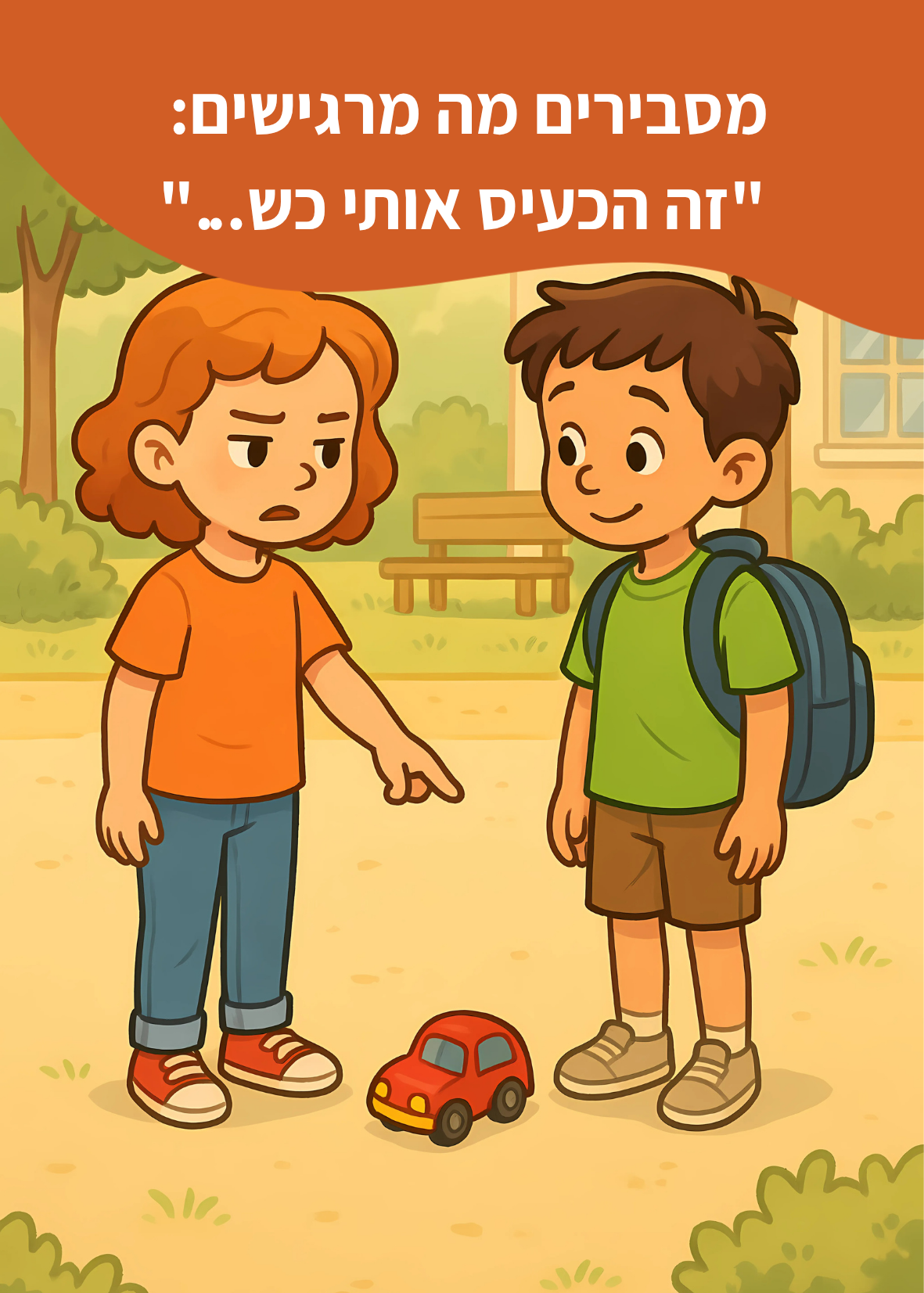 מסבירים מה מרגישים